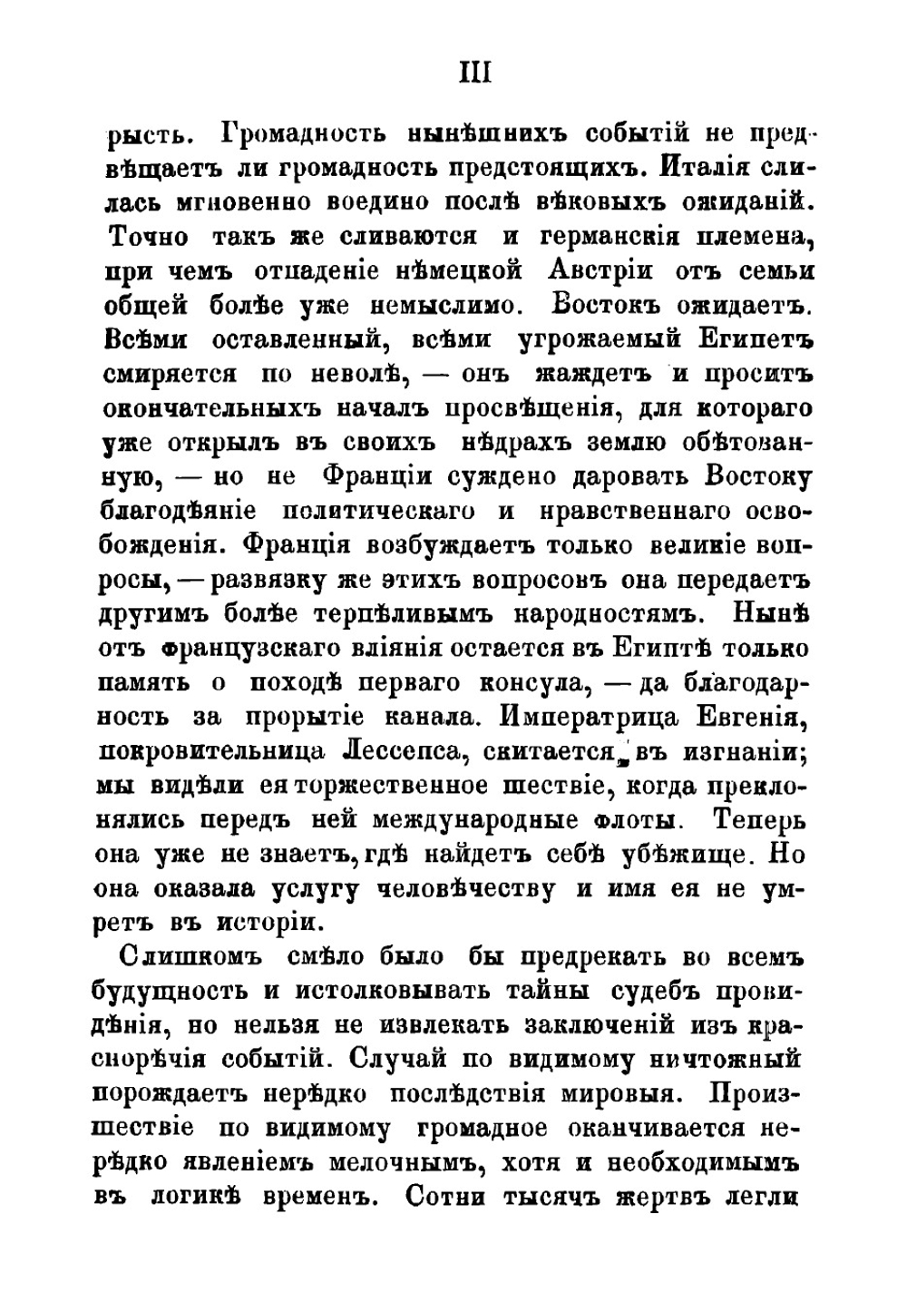 Новый Египет. Публичный отчет и путевые впечатления | Соллогуб Владимир Александрович