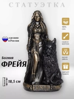 Коллекционная алтарная фигурка статуэтка Богиня Фрейя оберег