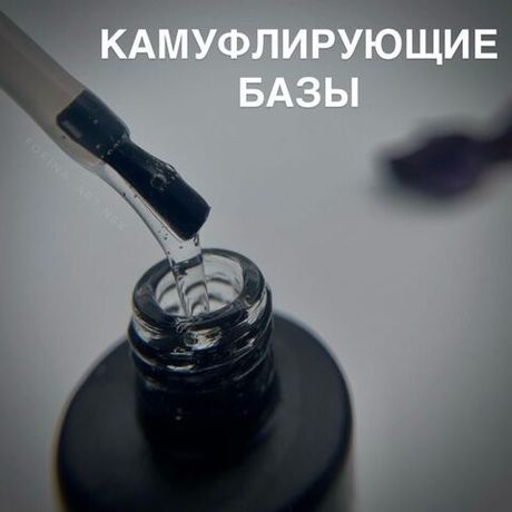 Камуфлирующие базы