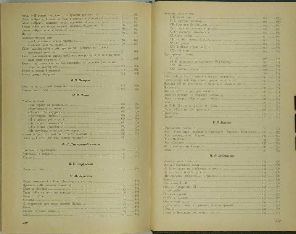 Русская литерарура век XVIIв., Лирика, 1990г., В твердой издательской обложке, 719с.