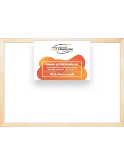 Деревянная рама 59,4x84,1 для картин на подрамнике сеч. 30x15