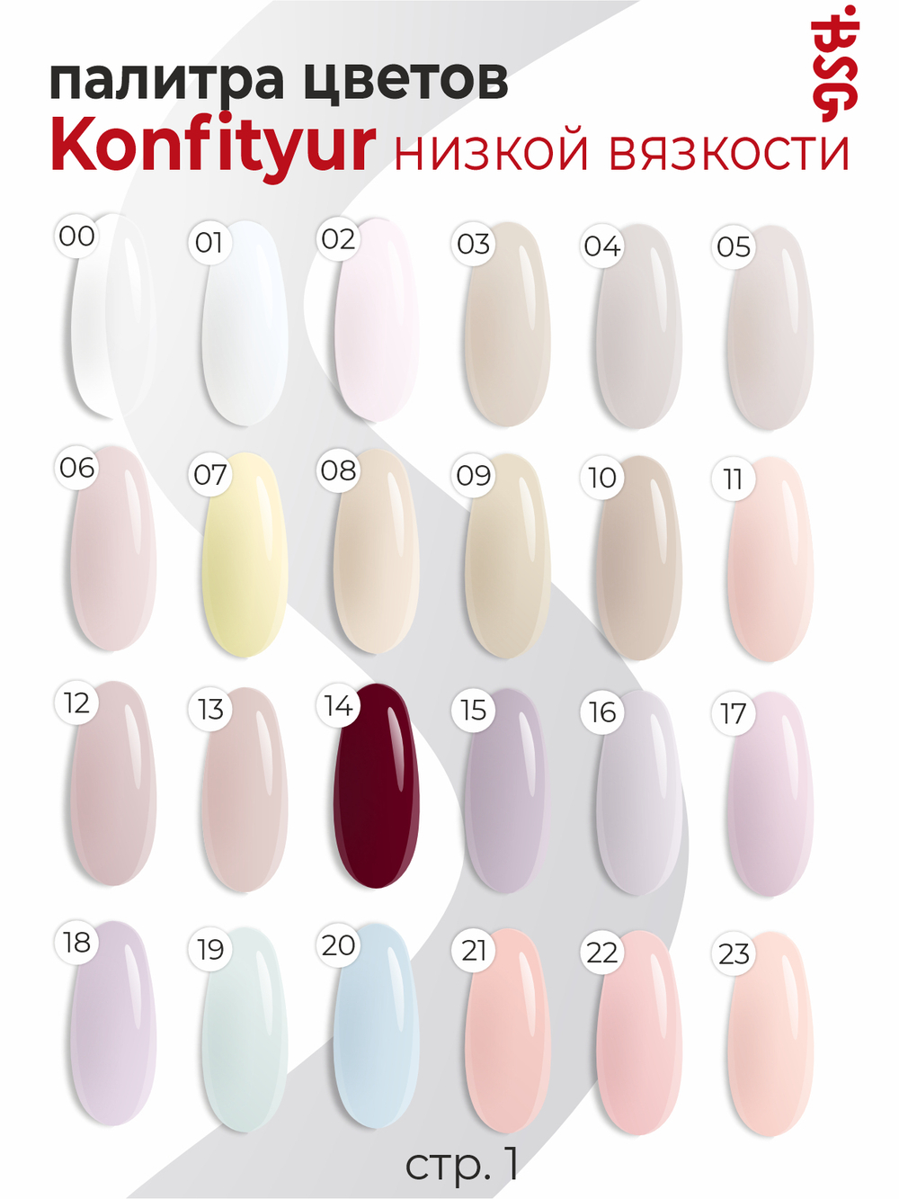 Жёсткий гель в бутылке Konfityur №42 НИЗКАЯ ВЯЗКОСТЬ - Нежно-сиреневый с мельчайшим шиммером (плотный) (20 мл)