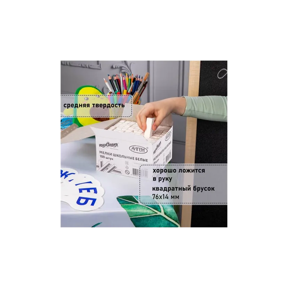 Мел белый квадратный 100 штук, ЮНЛАНДИЯ (Алгем), картонная упаковка, 229070