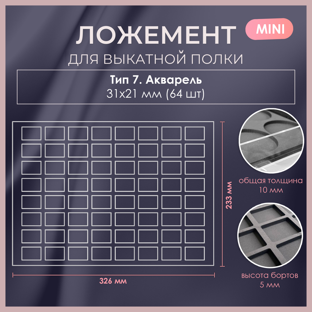 Sale Ложемент MINI