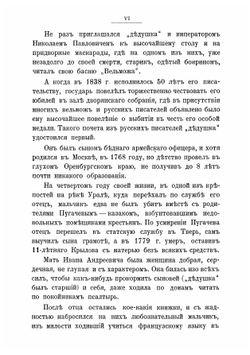 Полное собрание басен | Крылов Иван Андреевич