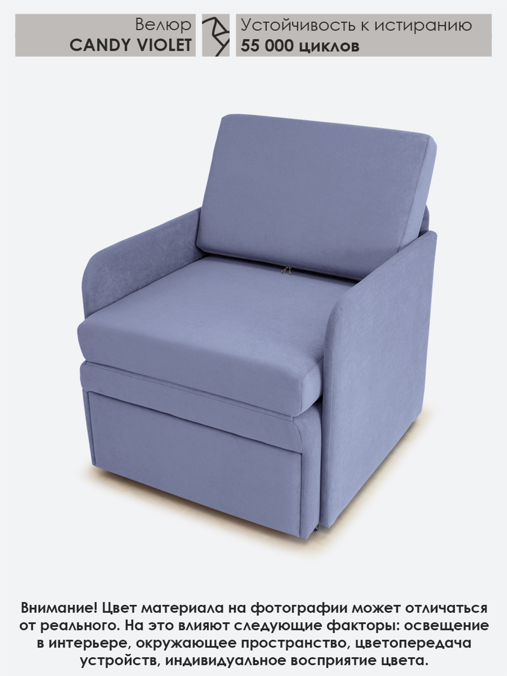 Кресло-кровать "Миник" с подлокотниками