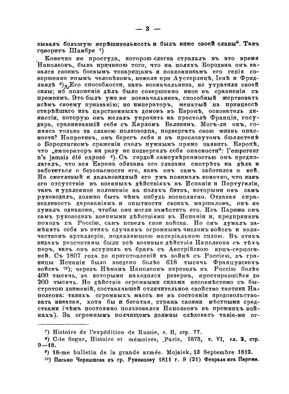 Французы в Москве в 1812 году | А. Н. Попов