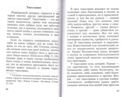 Как спастись. Инок Агапий (Ландос)
