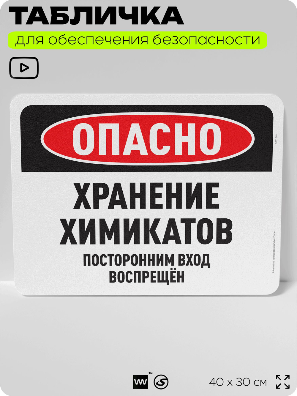 Табличка для обеспечения безопасности "Опасно, хранение химикатов", для офиса, по охране труда для предприятия, организаций, 40х30 см, Silver Plane x Айдентика Технолоджи