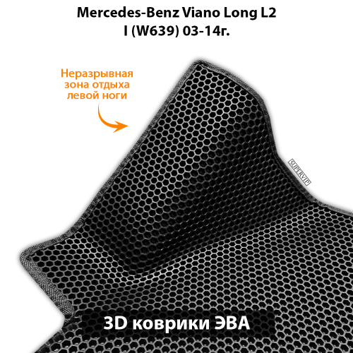 Передние автомобильные коврики ЭВА с бортами для Mercedes-Benz Viano Long L2 I (W639) 03-14г.