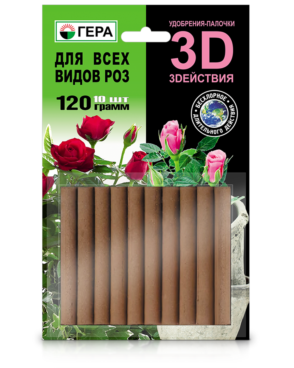 Удобрение-палочки ГЕРА 3D для всех видов РОЗ (60г, 120г).