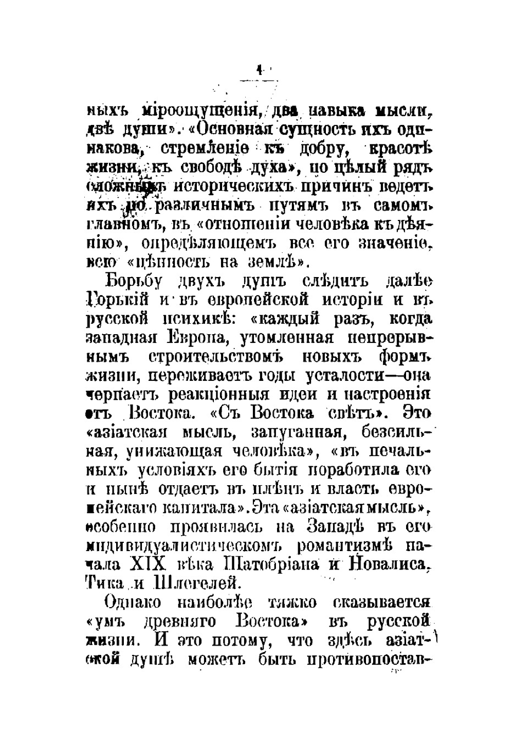 Пролетариат и мещанство | Рейснер Михаил Андреевич