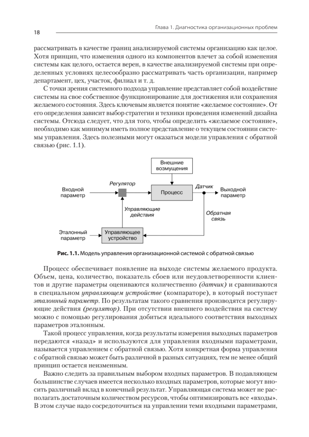 Современный менеджмент: организационный дизайн и изменения. Учебник для вузов