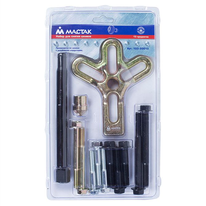МАСТАК (103-20013) Съемник шкивов, 25-100 мм, 13 предметов