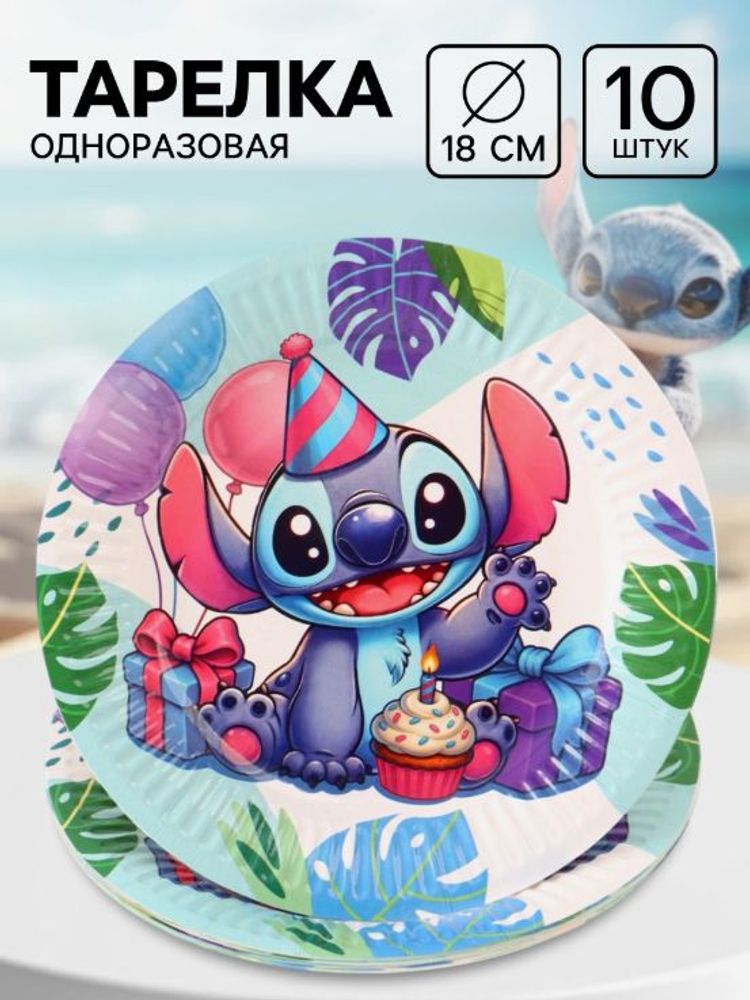 Тарелка бумажная "Стич", 10 шт