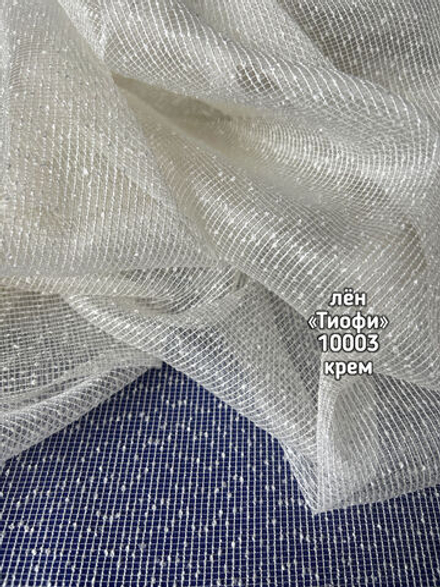 Тюль однотонный лен Тиофи (10003)