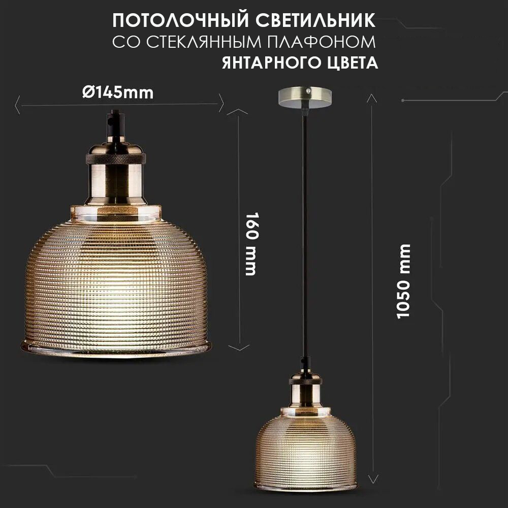Потолочный светильник V-TAC, E27, Стекло, Янтарный, SKU 3732