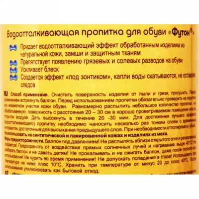 Водоотталкивающая пропитка для обуви FUTON 230мл