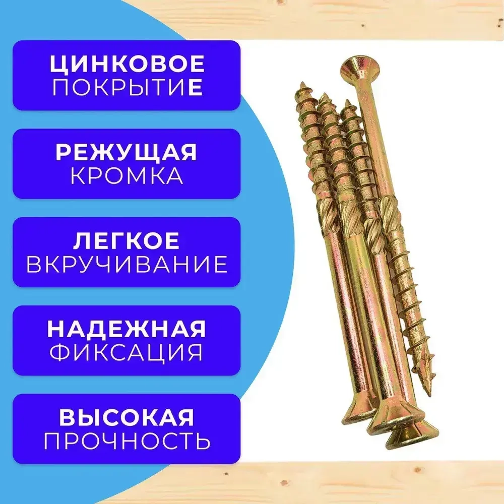 Саморез конструкционный по дереву потайной 8х120 1кг