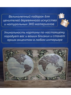 Картина из дерева "Карта Мира" 44х23,5х4 см