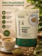 Кофейный напиток Minnettar Мененгич 165 г x 2 шт