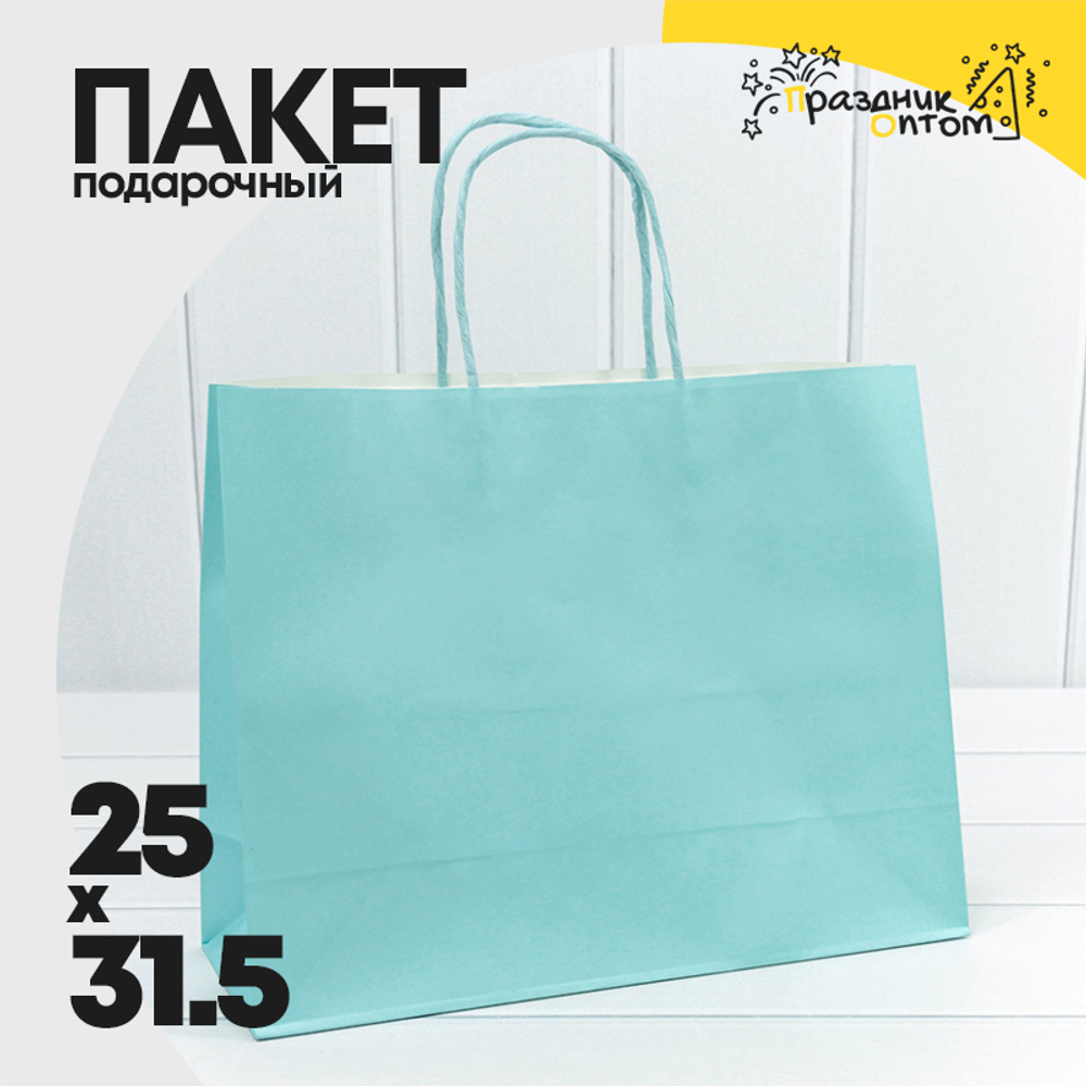 Пакет подарочный 31.5х25х11.5см (Голубой, Крафт)