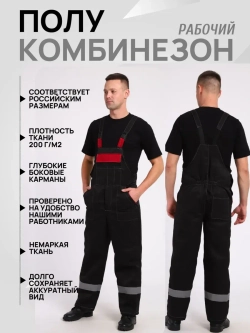 Полукомбинезон черный бордо 1