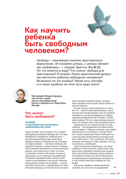 Журнал «Фома» № 9 (269) сентябрь 2025 г.