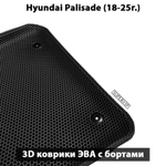 Автомобильные коврики ЭВА с бортами для Hyundai Palisade (18-25г.) для 3-х рядов