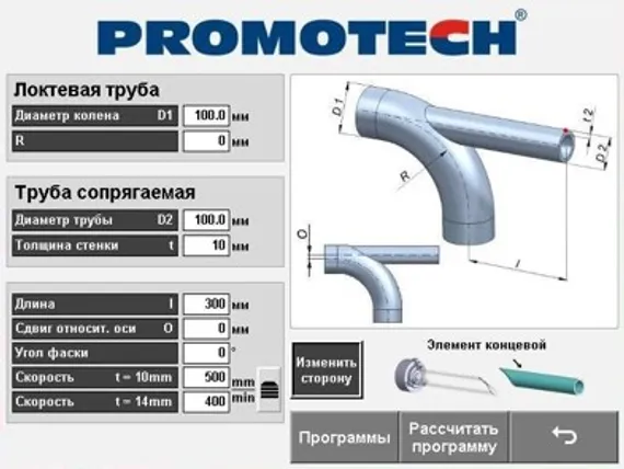 Машина для фигурной резки труб Promotech PPCM-1250