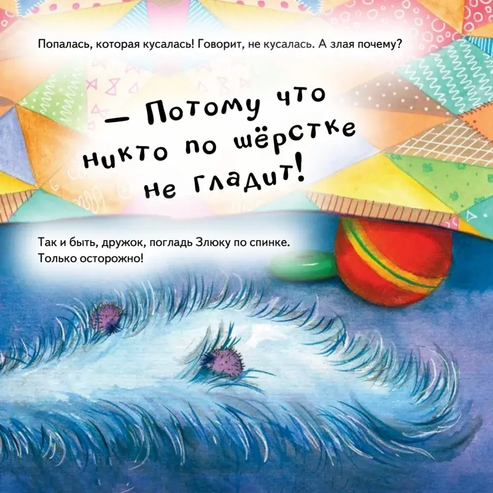 Полезные сказки «Под моей кроватью кто то есть» Григорьева Евгения