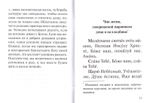 Молитвы об упокоении. Мирянам для чтения дома и на кладбище