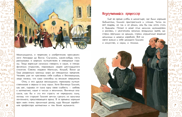 И всё-таки она вертится! Великий спорщик Галилео Галилей