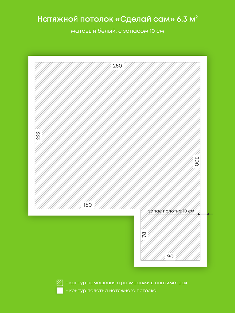 Матовый натяжной потолок 6.3 м2