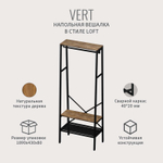 Вешалка напольная для одежды VERT
