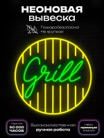 Неоновая вывеска Надпись "Grill" в круге