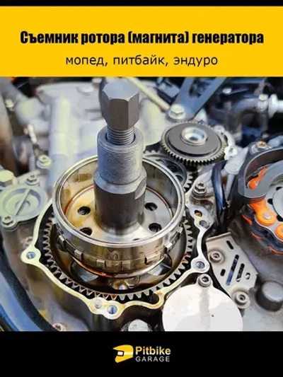 t- Съёмник генератора для мотоцикла