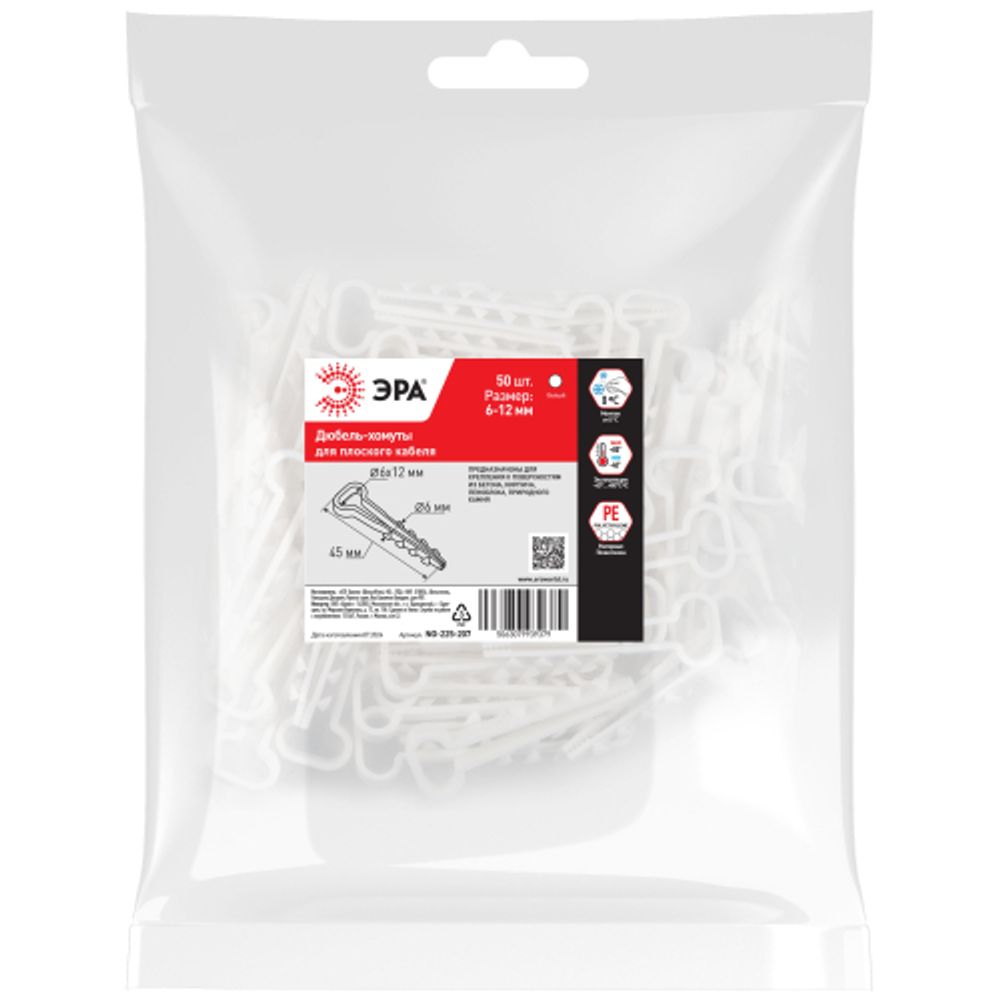 Дюбель хомут ЭРА NO-225-207 для плоского кабеля 6-12 мм белый (50 штук)