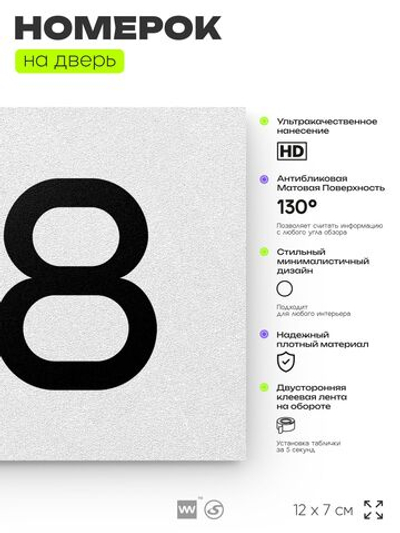 Номер на дверь 318, табличка на дверь для офиса, квартиры, кабинета, аудитории, склада, белая 120х70 мм, Айдентика Технолоджи