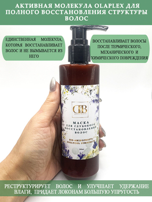Маска для глубокого восстановления волос