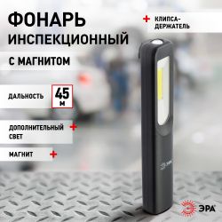 Светодиодный фонарь ЭРА Рабочие Практик RA-701 ручной аккумуляторный с магнитом и клипсой | Рабочие  фонари