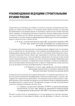 Сметное дело в строительстве. Самоучитель. 7-е изд., переработанное и дополненное