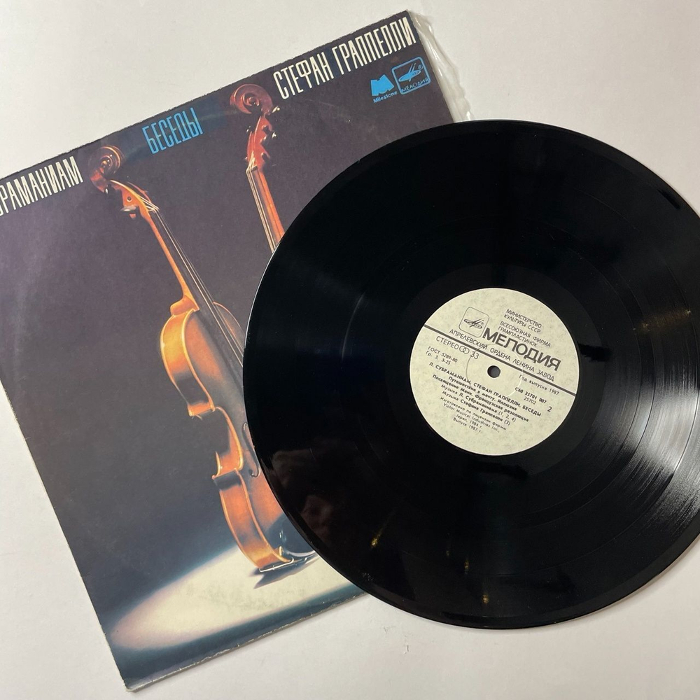 Винтажная виниловая пластинка LP Л. Субраманиам, С. Граппелли Stephane Grappelli Беседы (СССР 1987)