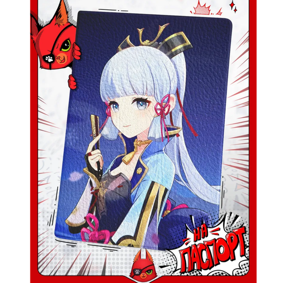 Обложка на паспорт Genshin Impact Аяка