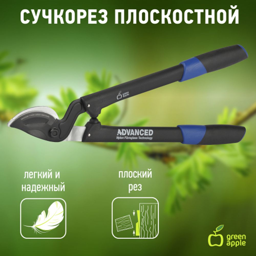 GTPL12-008 GREEN APPLE Сучкорез, плоскостной | GREEN APPLE