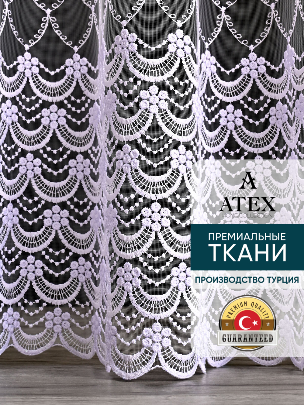 Тюль с вышивкой на отрез