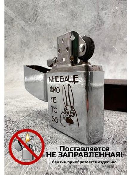 Зажигалка бензиновая Мне фиолетово