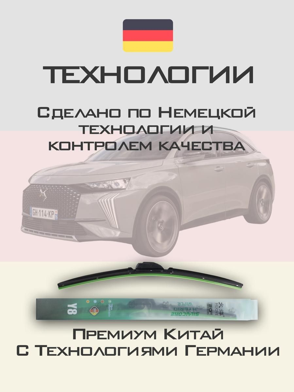 Щетки стеклоочистителя HUOYE Y8 700/400 мм на Citroen C5Aircross | Push button