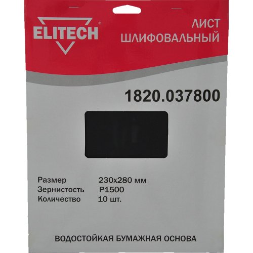 Лист шлифовальный ELITECH 230*280 (К1500)   1820.037800