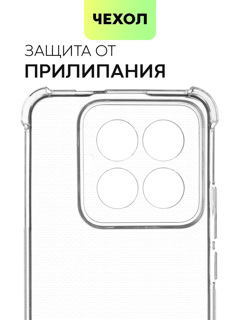 Чехол BROSCORP для Xiaomi 14 Pro (арт.XM-14PRO-HARD-TPU-TRANSPARENT )